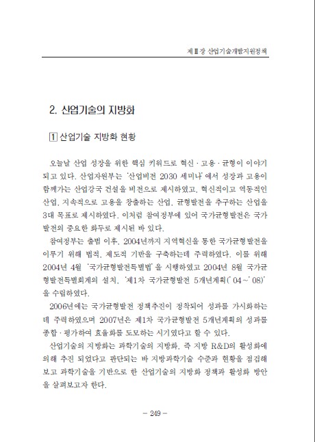 1-2 산업슬롯 사이트 추천의 지방화